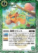 菌獣リリッス（BS74 BS74-026 C） 状態A