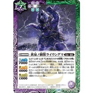 黄泉ノ樹獣ライウングマ（BS74 BS74-025 C） 状態A
