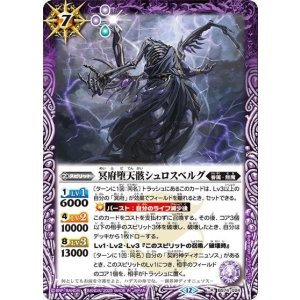 冥府堕天骸シュロスベルグ（BS74 BS74-024 R） 状態A