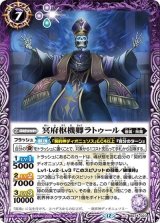 冥府枢機卿ラトゥール（BS74 BS74-023 C） 状態A