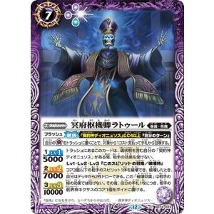 冥府枢機卿ラトゥール（BS74 BS74-023 C） 状態A
