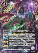 冥府屍術師アルテレーベン（BS74 BS74-021 M-SEC） 状態A
