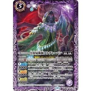 冥府屍術師アルテレーベン（BS74 BS74-021 M） 状態A