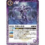 黒紫の毒霊（BS74 BS74-020 C） 状態A
