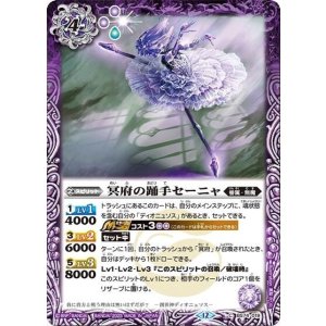 冥府の踊手セーニャ（BS74 BS74-019 C） 状態A