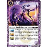 冥府騎兵サン・ピエール（BS74 BS74-018 C） 状態A