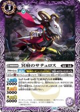 冥府のサテュロス（BS74 BS74-017 C） 状態A
