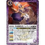 冥府劇役者ジャディス（BS74 BS74-016 C） 状態A