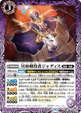 冥府劇役者ジャディス（BS74 BS74-016 C） 状態A