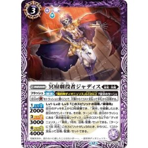 冥府劇役者ジャディス（BS74 BS74-016 C） 状態A