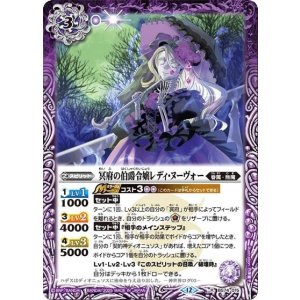 冥府の伯爵令嬢レディ・ヌーヴォー（BS74 BS74-015 R） 状態A