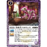 冥府犬ペロリュス（BS74 BS74-014 C） 状態A