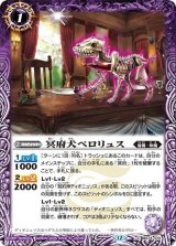 冥府犬ペロリュス（BS74 BS74-014 C） 状態A