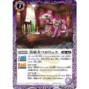 冥府犬ペロリュス（BS74 BS74-014 C） 状態A