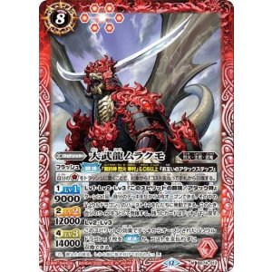 大武龍ムラクモ（BS74 BS74-013 M） 状態A