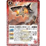 大溶星メガロード（BS74 BS74-011 R） 状態A