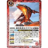 溶星魚竜モササウロ（BS74 BS74-009 C） 状態A