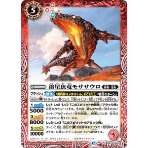 溶星魚竜モササウロ（BS74 BS74-009 C） 状態A