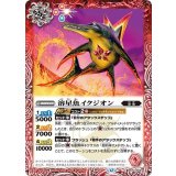 溶星魚イクジオン（BS74 BS74-008 C） 状態A