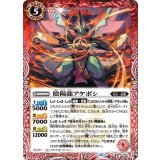 陰陽龍アケボシ（BS74 BS74-007 C） 状態A