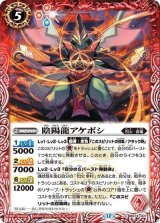陰陽龍アケボシ（BS74 BS74-007 C） 状態A