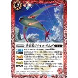 溶翼鮫アクイロ・ラムダ（BS74 BS74-006 C） 状態A