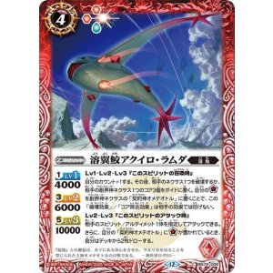 溶翼鮫アクイロ・ラムダ（BS74 BS74-006 C） 状態A