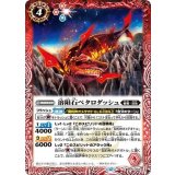 溶隕石ペタロダッシュ（BS74 BS74-005 C） 状態A