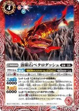 溶隕石ペタロダッシュ（BS74 BS74-005 C） 状態A