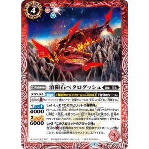 溶隕石ペタロダッシュ（BS74 BS74-005 C） 状態A