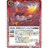 星溶刃スカプーンリンクス（BS74 BS74-004 C） 状態A