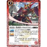 若武者ソウルドラゴン（BS74 BS74-003 R） 状態A