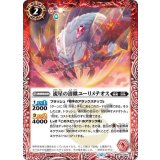 流星の溶蠍ユーリメテオス（BS74 BS74-001 C） 状態A