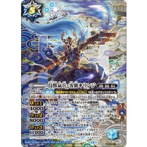 鳥獣氣兵・零號キリンジ（BS74 BS74-X09 X-SEC） 状態A