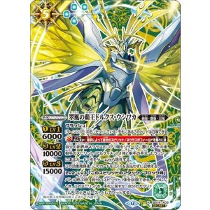 翠風の覇王ドルクス・ウシワカ（BS74 BS74-X03 X-SEC） 状態A