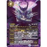 究極冥府龍アルティメット・ムゲンドラゴン（BS74 BS74-AX02 AX-SEC） 状態A