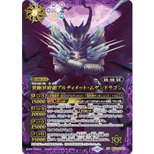 究極冥府龍アルティメット・ムゲンドラゴン（BS74 BS74-AX02 AX-SEC） 状態A