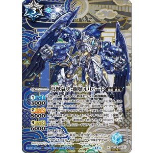 鳥獣氣兵・捌號ルリバード（BS74 BS74-060 M-SEC） 状態A