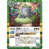菌獣トートード（BS74 BS74-027 R-SEC） 状態A
