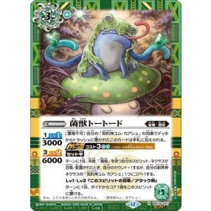 菌獣トートード（BS74 BS74-027 R-SEC） 状態A