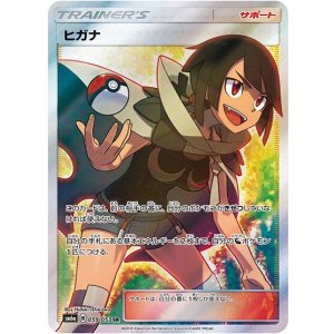 《PSA10》ヒガナ（sm6a 059/053 SR） 状態A