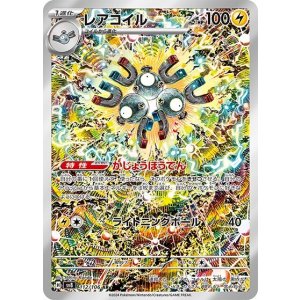 《PSA10》レアコイル（sv8 112/106 AR） 状態A