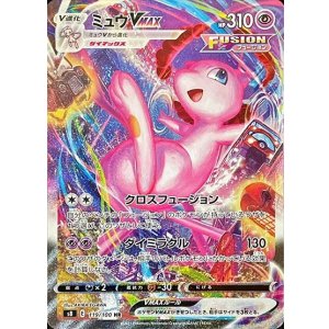 《PSA10》ミュウVMAX（s8 119/100 HR） 状態A