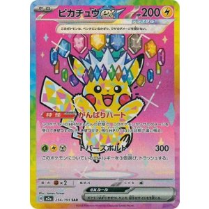 《PSA10》ピカチュウex（M2a 234/193 SAR）(142173455)  状態A