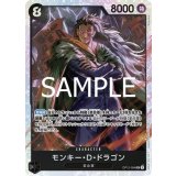 モンキー・Ｄ・ドラゴン（OP-12 OP12-094 SR） 状態A