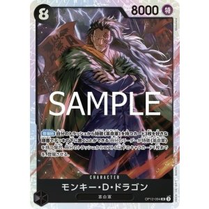 モンキー・Ｄ・ドラゴン（OP-12 OP12-094 SR） 状態A