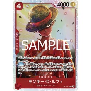 モンキー・Ｄ・ルフィ（OP-12 OP12-015 SR） 状態A