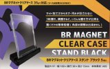 BRマグネットクリアケース スタンド ブラック 5個入