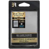 BRスリーブ オーバー エンボス&クリア Rサイズ 80枚入