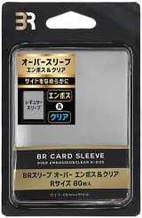 BRスリーブ オーバー エンボス&クリア Rサイズ 80枚入